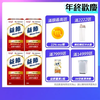 【Move Free 益節】UC-II加強型迷你錠30錠*4瓶(共120錠 uc2/關鍵/保健)