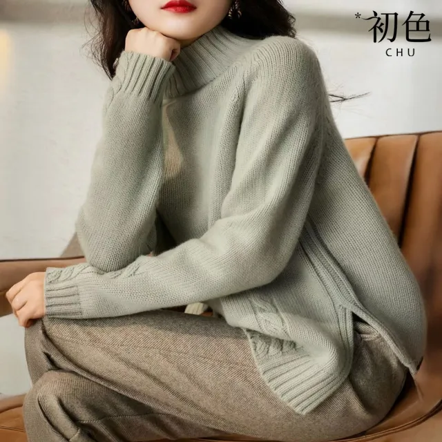 【初色】簡約純色麻花紋高領長袖寬鬆開衩保暖毛衣上衣女上衣-共3色-17372(F可選)
