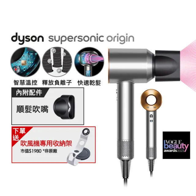 dyson 戴森】HD08 Origin Supersonic 吹風機溫控負離子(銀銅平裝版) 