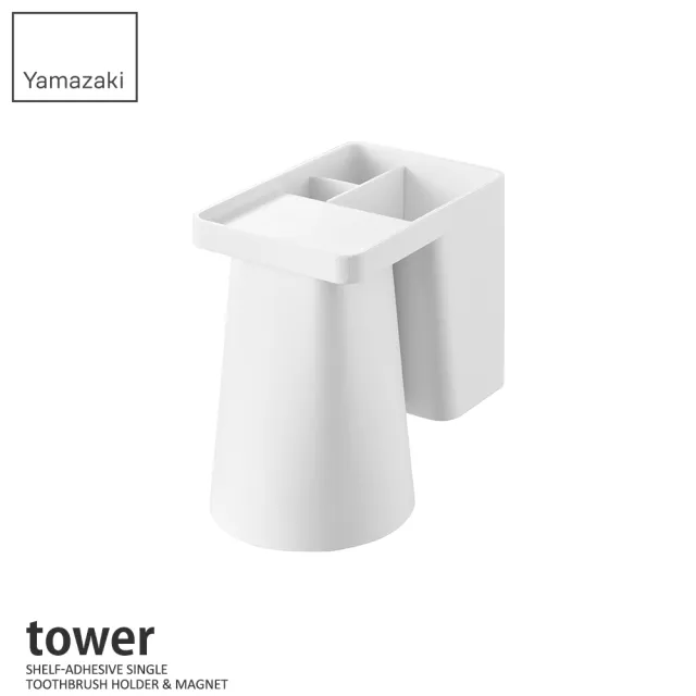 【YAMAZAKI 山崎】tower無痕貼潔牙用品收納組-白(衛浴收納/漱口杯架/牙刷架/衛浴掛勾)