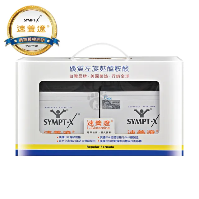 【SYMPT-X】速養遼 左旋麩醯胺酸X2組(贈32包+全聯禮券200元&褐抑定8條) 年節送禮/禮盒