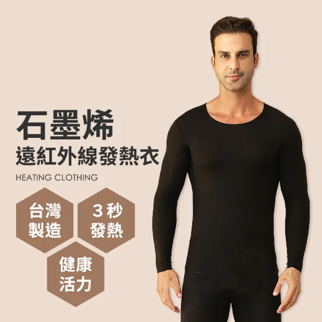 【Ania Casa】男生款 台灣製 石墨烯遠紅外線發熱衣 能量衣 保暖衣 衛生衣(男生款1入)