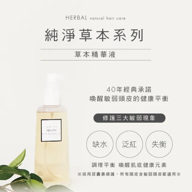 【RENATA 蕾娜塔】草本系列-精華液 精華露plus+200ml(官方直營 頭皮水 頭皮精華)