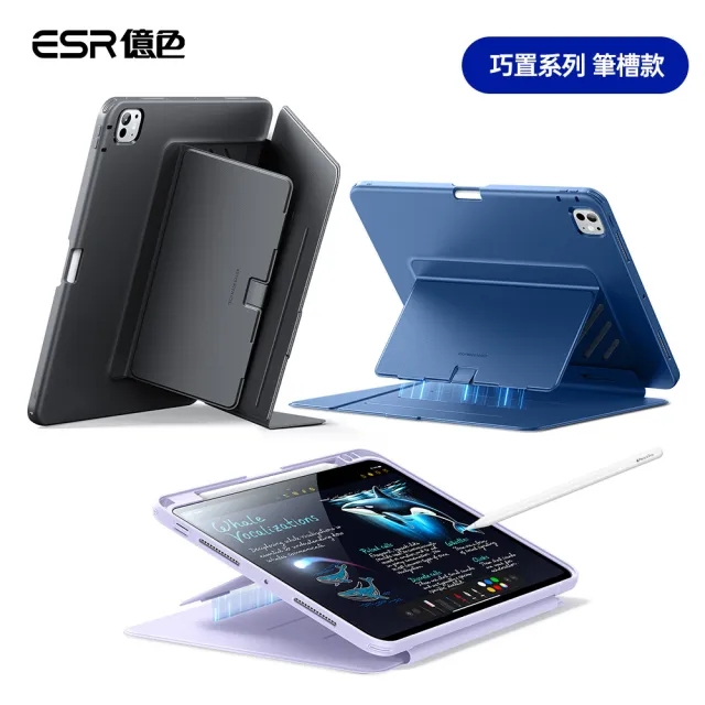 【ESR 億色】iPad Pro 11英吋 2024/2025 巧置系列筆槽款平板保護套