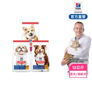 【Hills 希爾思】官方直營 成犬/高齡犬 小顆粒/原顆粒 雞肉 12公斤(狗飼料 狗糧 老犬 成犬)