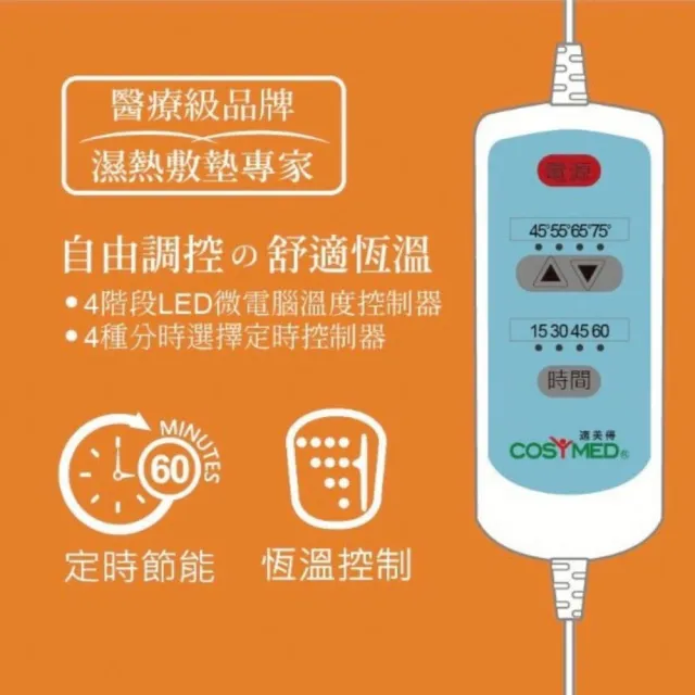 【COSYMED 適美得】鉛塊款動力式熱敷墊 適合頸、四肢(H-05/38x18cm)