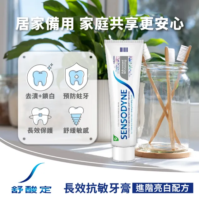 【SENSODYNE 舒酸定】長效抗敏牙膏 進階亮白配方(184公克 X 4入/組)