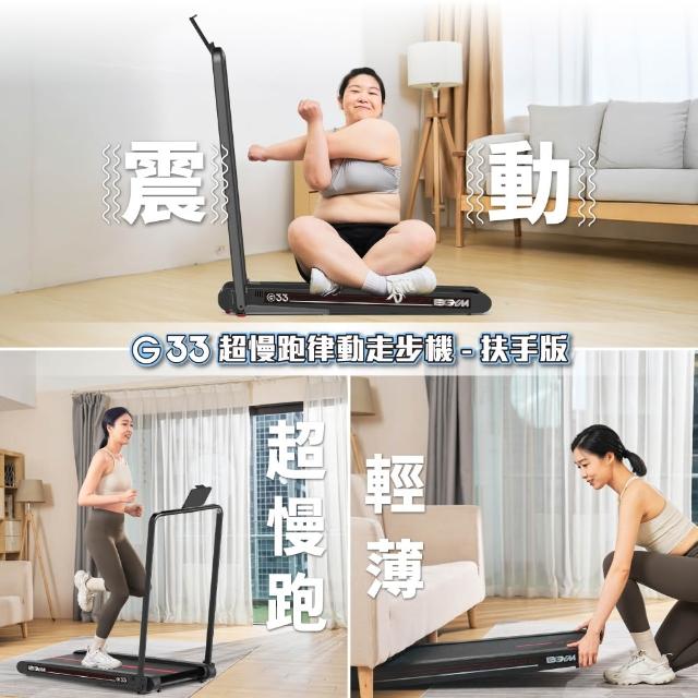 【BGYM 比勁】G33超慢跑律動走步機-扶手版(律動機/扶手款/DD01/震動機/跑步機/輕薄收納/舒展放鬆/走路機)