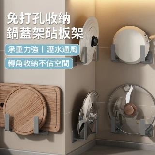 【Teful】4入組 免打孔廚房鍋蓋收納架 碳鋼廚房鍋具廚具收納置物架 壁掛砧板架 廚房工具瀝水架/抹布架