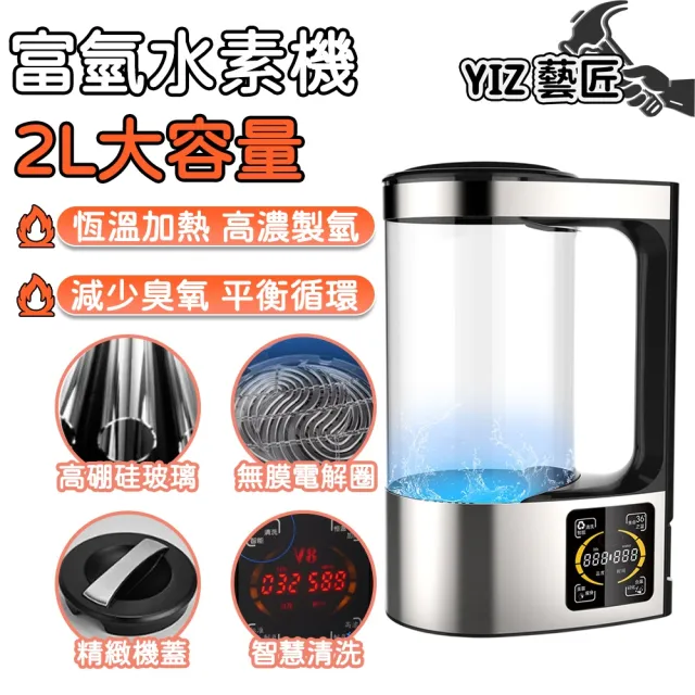 【YIZ藝匠】2L富氫水機 日本水素水杯 養生壺V8(恒溫加熱 智能清洗 雙模式製氫 微電解水 台灣現貨)
