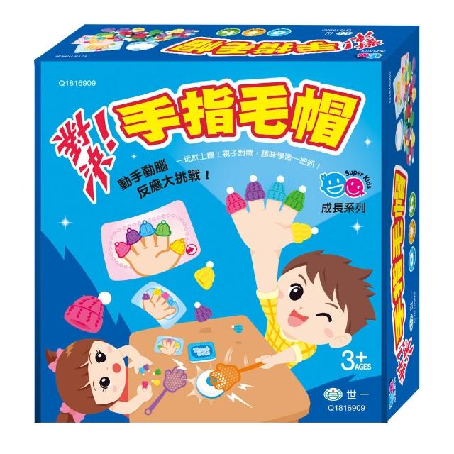 【世一】對決!手指毛帽