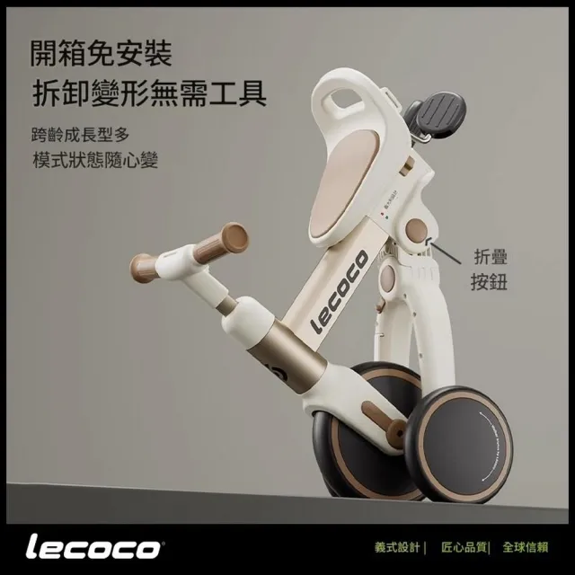 【Lecoco】樂卡S1PLUS三輪車(平衡車 滑板車 滑步車)