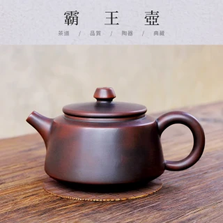 【原木香】官方直營 坭興陶 霸王壺(約250ml 茶具 茶壺 陶瓷茶具)