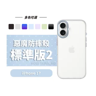 【DEVILCASE】iPhone 17 6.3吋 惡魔防摔殼 標準版2(相機按鍵版-多色可選)