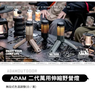 【ADAMOUTDOOR】二代萬用伸縮野營燈(IPX7防水 手電筒 露營燈 野營燈 露營 逐露天下)