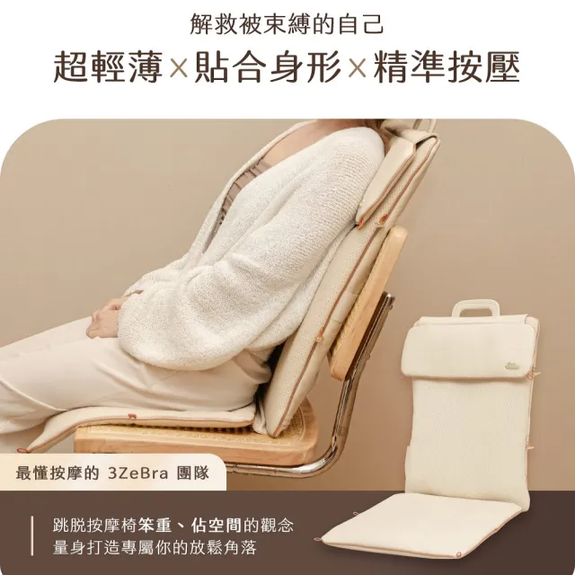 【3ZeBra 三隻斑馬】折折墊｜輕薄隨行按摩椅墊(行動按摩椅 按摩背墊 坐墊 靠墊)