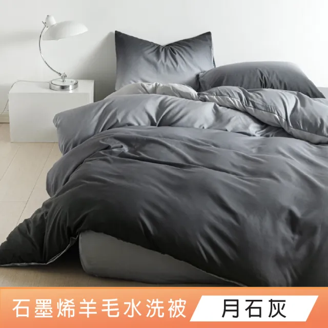 【DeKo岱珂】台灣製｜羊毛石墨烯棉被-雙人180*210cm(棉被/冬被)