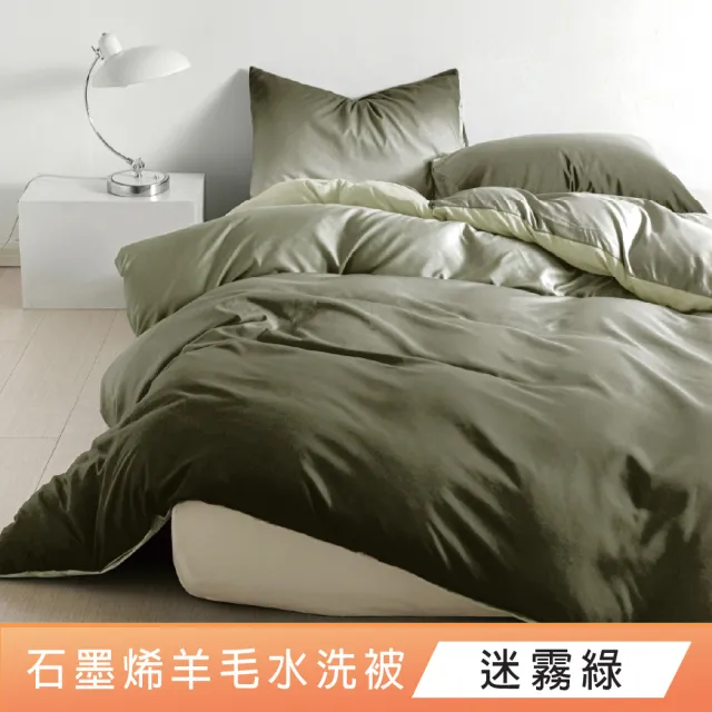 【DeKo岱珂】台灣製｜羊毛石墨烯棉被-雙人180*210cm(棉被/冬被)