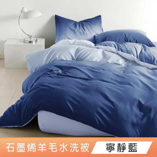 【DeKo岱珂】台灣製｜羊毛石墨烯棉被-雙人180*210cm(棉被/冬被)