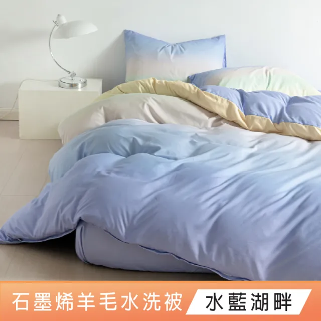 【DeKo岱珂】台灣製｜羊毛石墨烯棉被-雙人180*210cm(棉被/冬被)