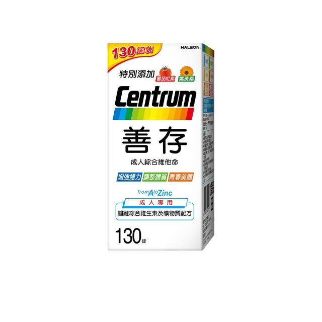 【善存】成人綜合維他命錠(130錠/盒-基本保護配方 22種人體必需關鍵營養素 增強體力 調整體質)