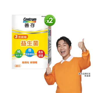 【善存】3效順暢益生菌膠囊 2盒組(60粒/盒-雙專利益生菌  消化順暢 代謝好 狀態好 鳳梨酵素)