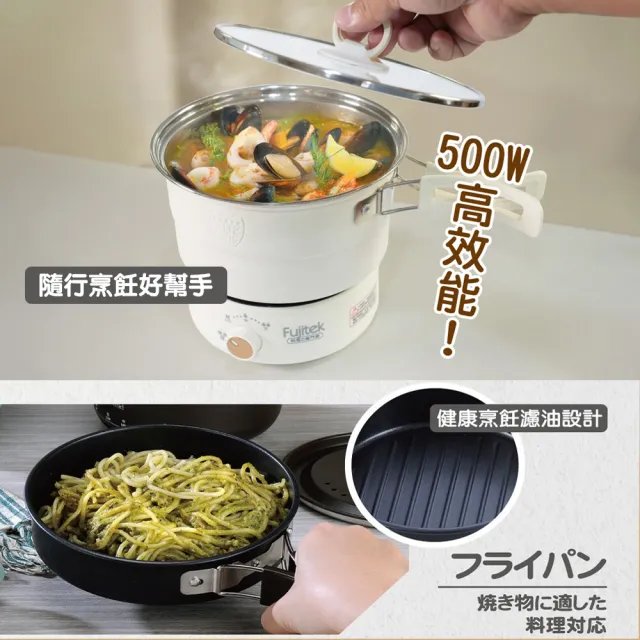 【Fujitek 富士電通】多功能折疊旅行鍋疊疊鍋FTP-MP305(電火鍋/料理鍋/美食鍋/電鍋/電炒鍋/露營鍋)