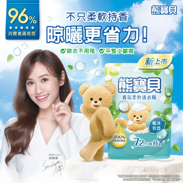 【熊寶貝】柔軟護衣精補充包 1.84L/1.75L 6入組 箱購(柔軟持香 溫和低敏 11款任選)