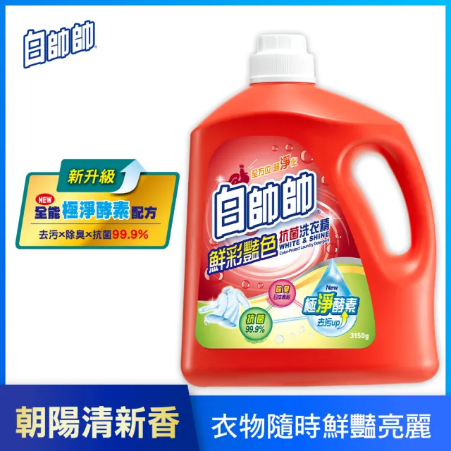 【白帥帥】抗菌洗衣精-3150gx4瓶 任選一款(超效能/超淨亮/鮮彩豔色/天然橘油/小蘇打/茶樹抗病毒)