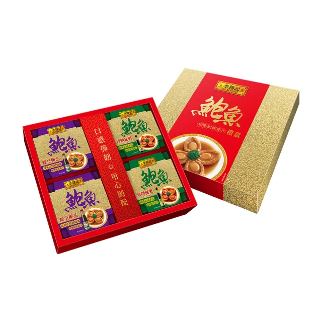 【李錦記】蠔皇珍饌鮑魚禮盒(180g 4入組 #送禮#伴手禮#年節送禮#中秋禮盒)