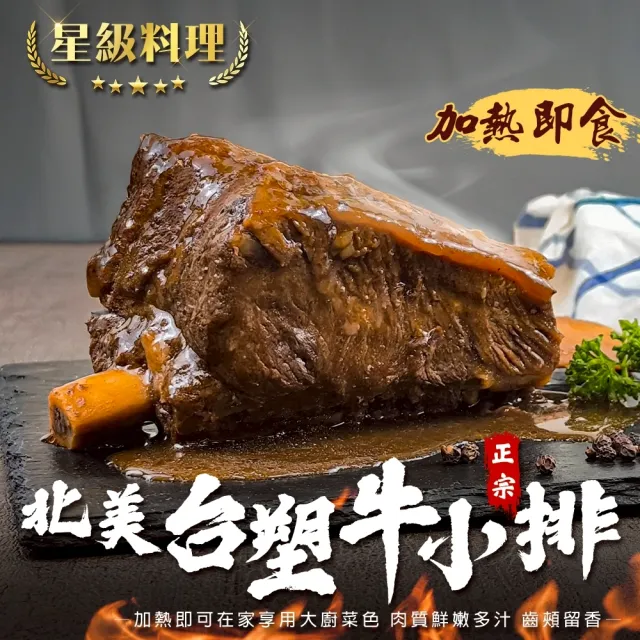 【海肉管家】正宗北美台塑牛小排(2包組_淨重520g/包)
