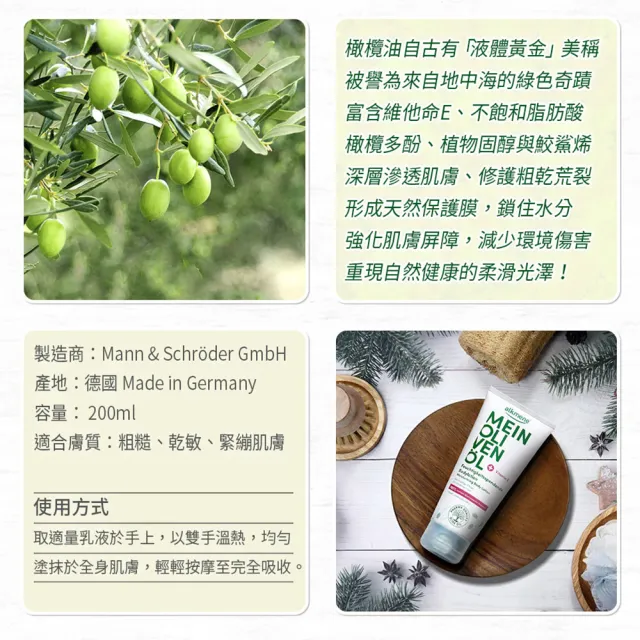 【Alkmene 草本耀典】我的橄欖油保濕身體乳液200mlx2入組(總代理公司貨)