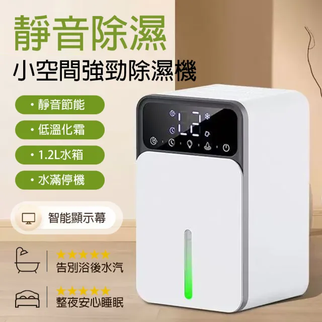 【EARISE 雅蘭仕】D1A家用除濕機 靜音1.2L水箱量抽濕機 靜音小型抽濕器(除潮臥室適用 小空間強勁除濕機)