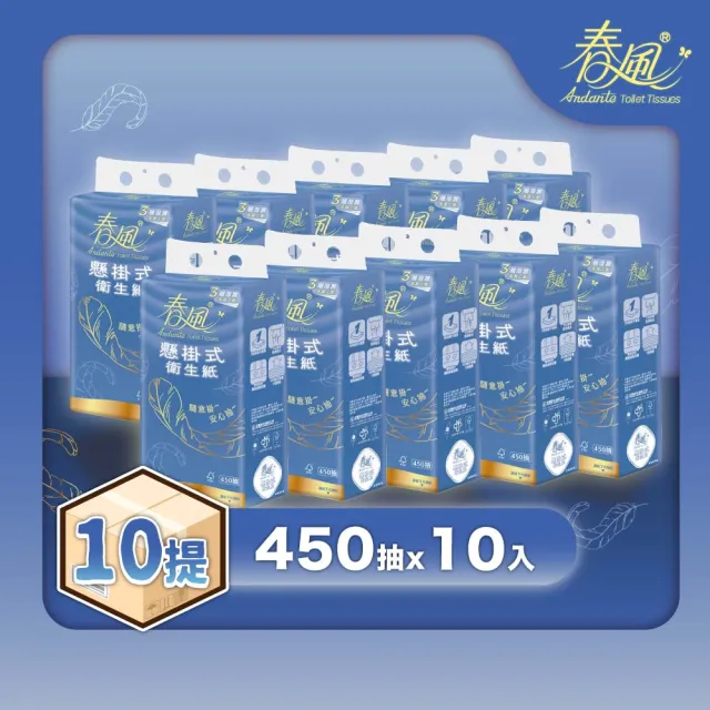 【春風】三層懸掛式衛生紙(450抽x10入/箱)