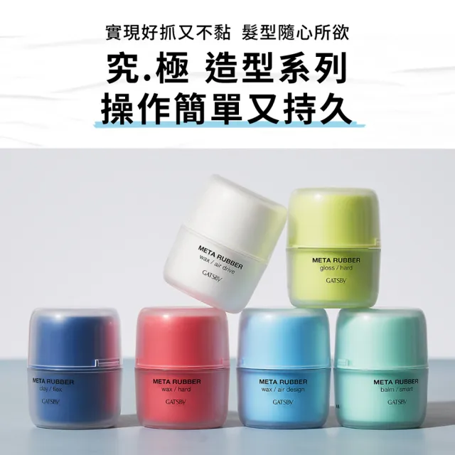 【GATSBY】究.蓬 輕髮蠟65g