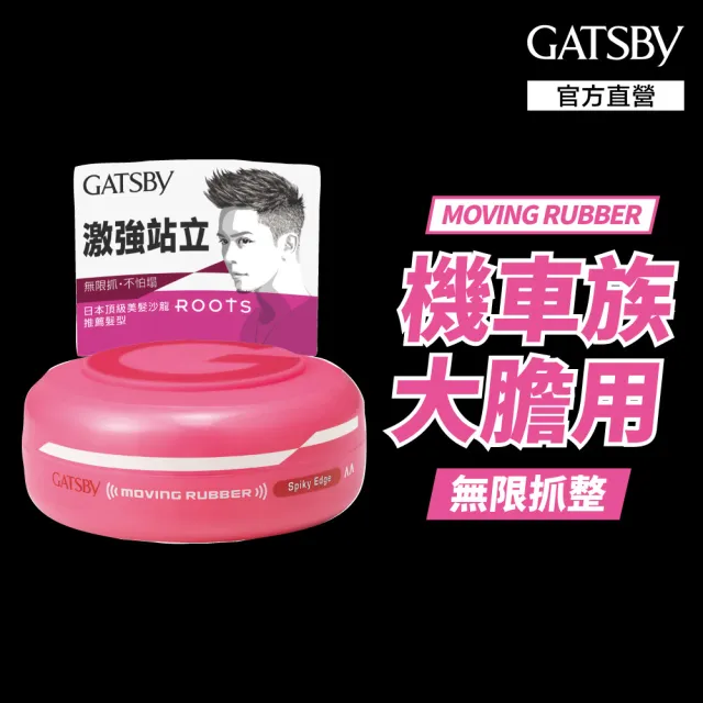 【GATSBY】超強塑型髮腊80g
