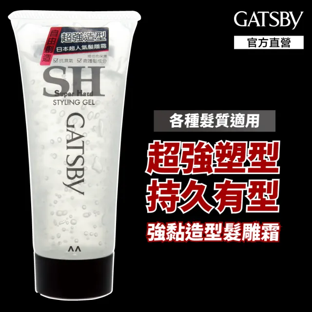 【GATSBY】造型髮雕霜200gx3(強黏性)