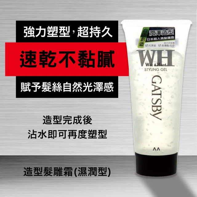 【GATSBY】造型髮雕霜200g(濕潤性)