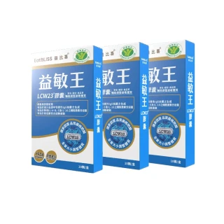 【EatBLISS 益比喜】健字號調整過敏體質益敏王 LCW23膠囊3盒組(10入/盒 後生元.熱封型益生菌)
