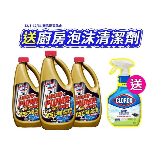 【Clorox高樂氏】強力水管通渠劑946mlx3(疏通劑/水管清潔/凝膠/管道堵塞/溶解毛髮菜渣)