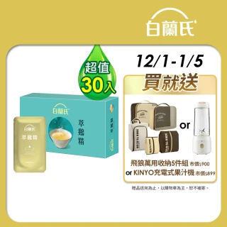 【白蘭氏】萃雞精-膠原蛋白菁萃42ml*30入*1盒 保健禮盒(No.1最好喝滴雞精  膠原蛋白增量 送禮首選)