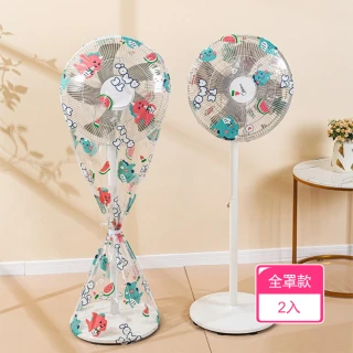 【Dagebeno荷生活】可水洗重複使用彈力包邊風扇罩 結實耐用防塵防潮耐磨電扇罩套(全罩款2入)