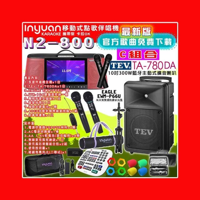 【音圓】N2-800 行動攜帶式點歌伴唱機4TB 組合C(+TEV TA-780DA藍牙主動式擴音喇叭)
