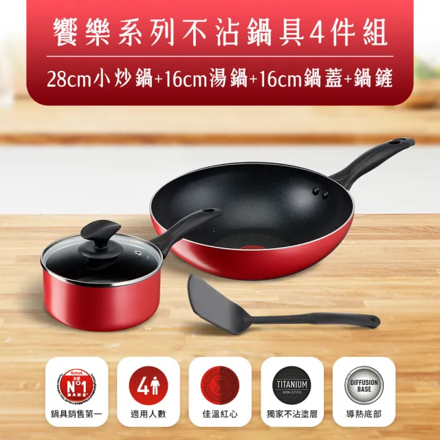 【Tefal 特福】饗宴系列不沾鍋具4件組(28cm炒鍋+16cm湯鍋+16cm鍋蓋+鍋鏟)