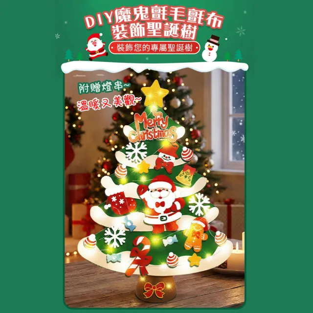 【半島良品】燈串毛氈布掛牆裝飾聖誕樹(聖誕節慶佈置 重複黏貼)