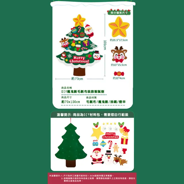 【半島良品】燈串毛氈布掛牆裝飾聖誕樹(聖誕節慶佈置 重複黏貼)