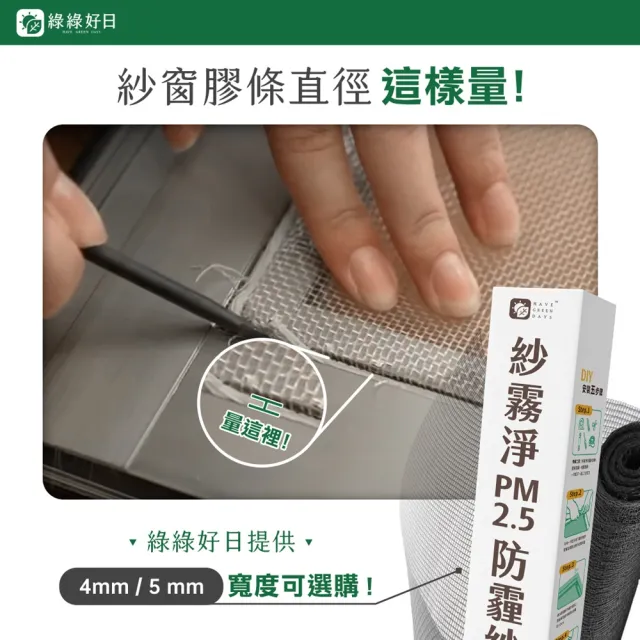 【Have Green Days 綠綠好日】紗霧淨PM2.5防霾紗窗網 210*100cm(防潑水 防塵 紗窗網)