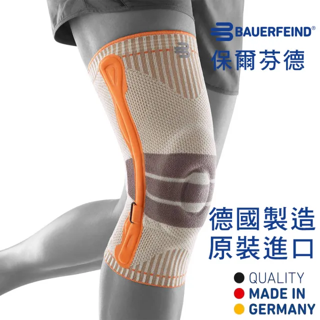 【BAUERFEIND】保爾芬德 專業增強型護膝 小橘護膝 總代理直接出貨