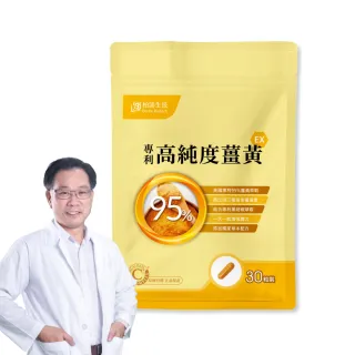 【柏諦生技】促進代謝–專利高純度薑黃EX(30粒/包)