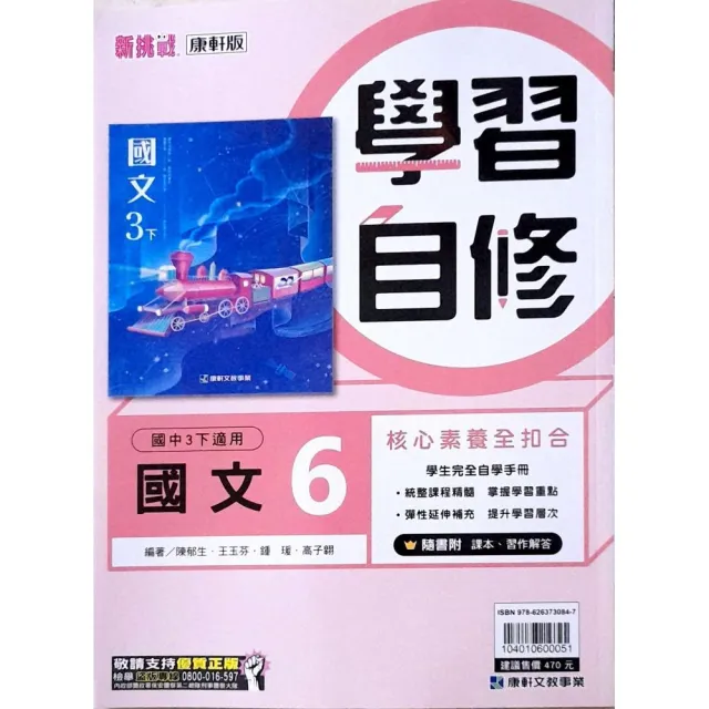 【康軒國中】學習自修國文（6）（114學年）